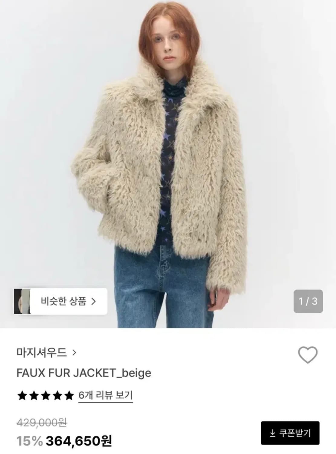 마지셔우드 퍼자켓 / 1사이즈 FUR JACKET 상품이미지4