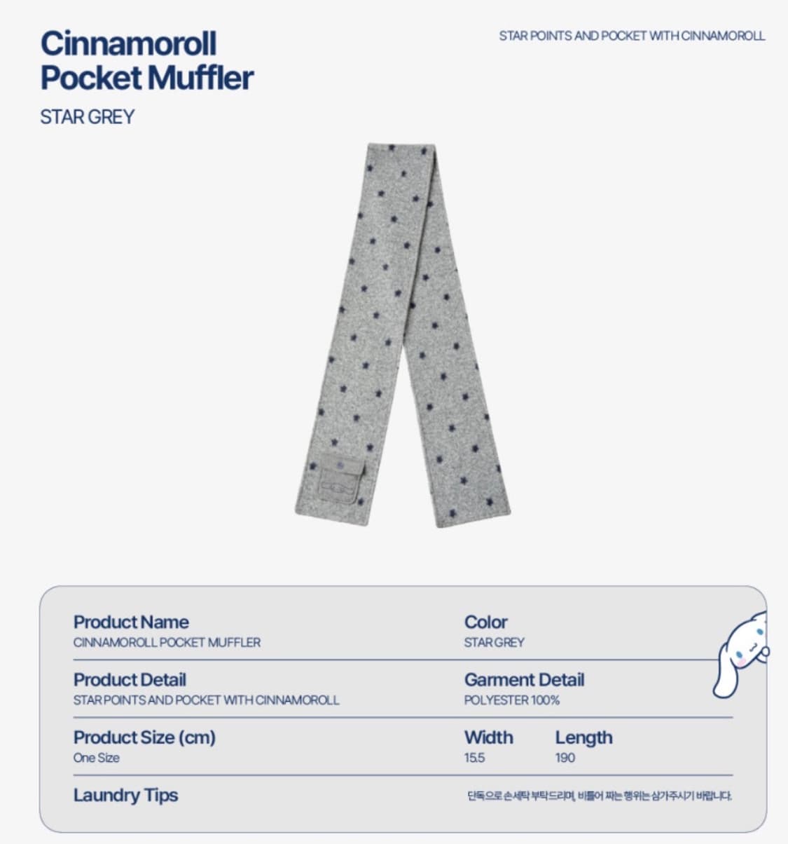 에이이에이이aeae 시나모롤 포켓 머플러 스타 그레이 상품이미지1