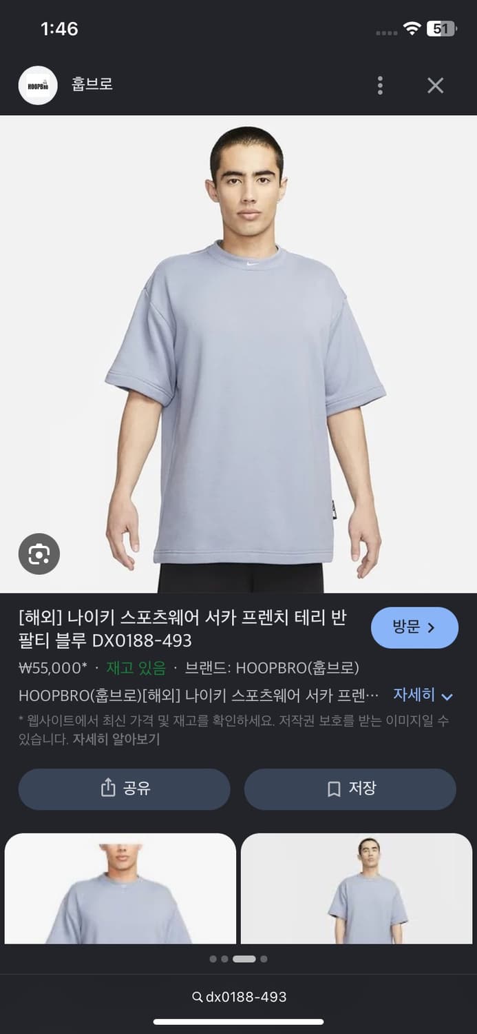 나이키 센터로고 서카 프렌치 테리 반팔티 블루  상품이미지7