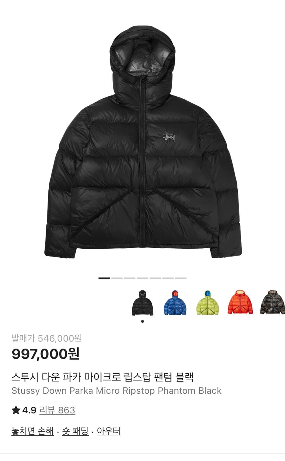 스투시 다운파카 마이크로 립스탑 패딩 xs 상품이미지1