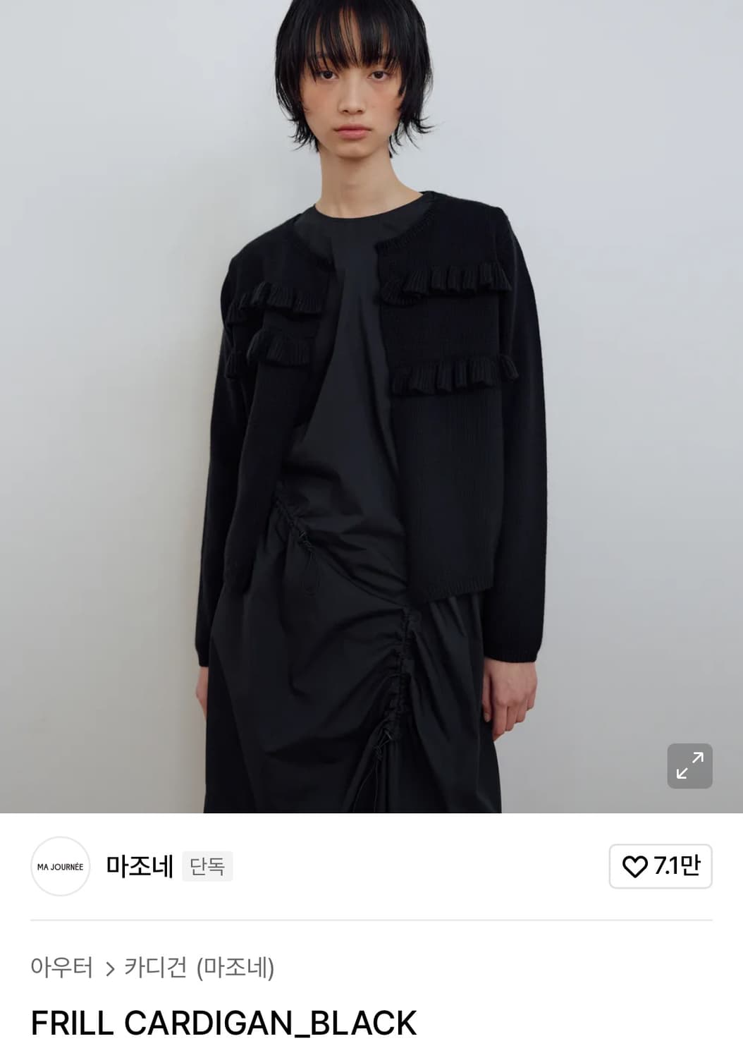 마조네 프릴가디건 상품이미지2