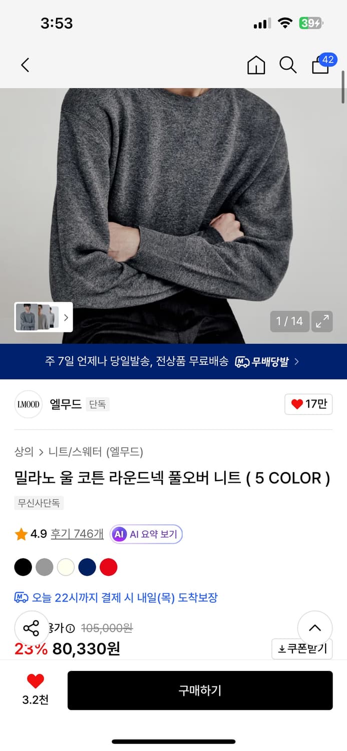 엘무드 밀라노 울코튼 라운드넥 니트 48 상품이미지1