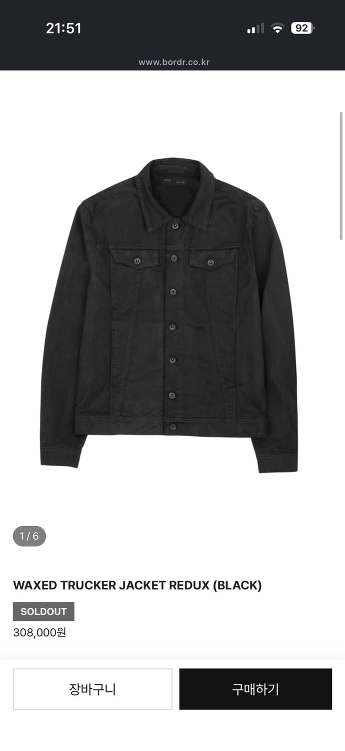 구매) 보더 왁스드 트러커 자켓 L 상품이미지1