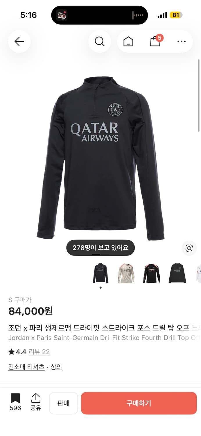 나이키 파리생제르맹 psg 드릴탑 상품이미지1