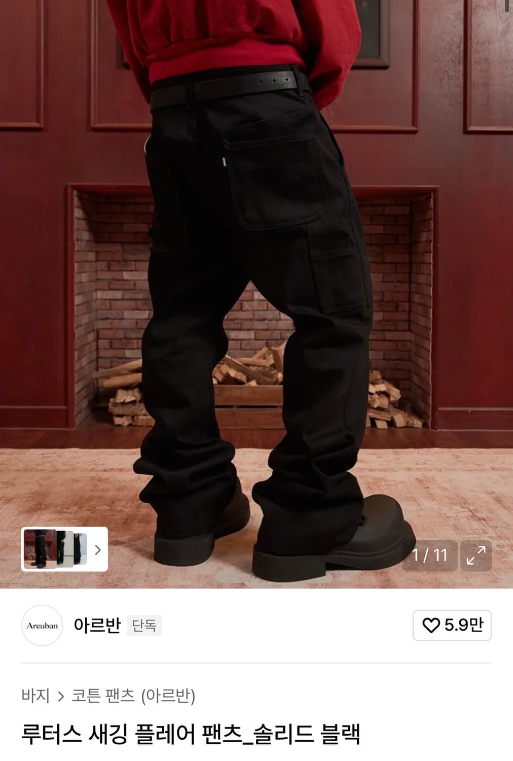 아르반 루터스 새깅 플레어 팬츠 3 상품이미지1