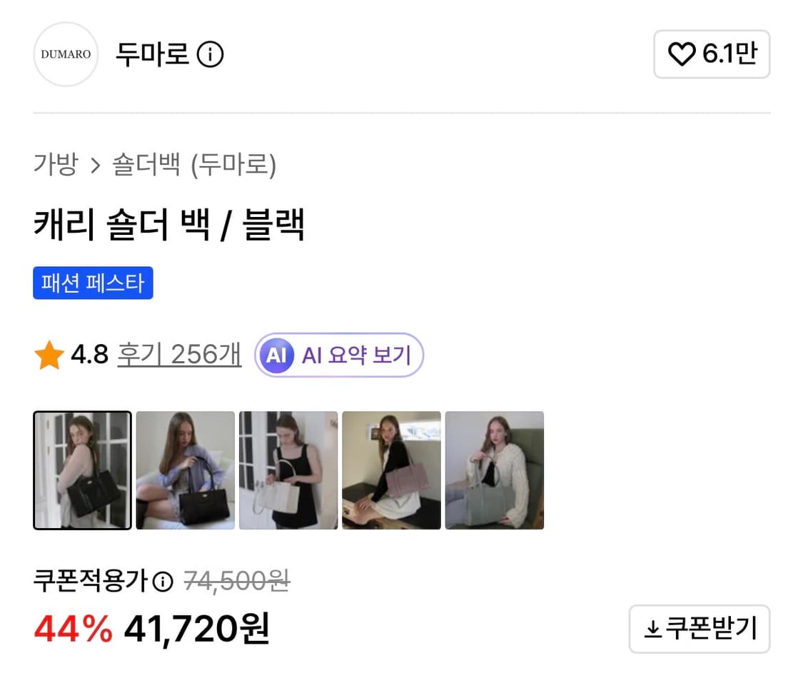 두마로 캐리 숄더 백 블랙 상품이미지3