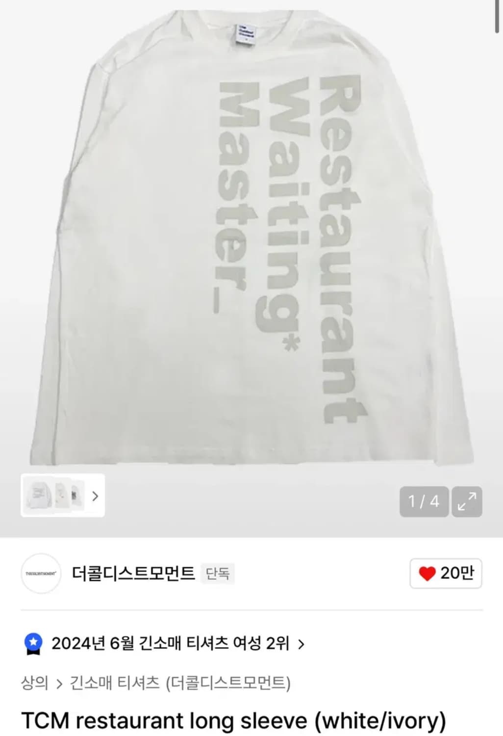 더콜디스트모먼트 Restaurant 롱슬리브 아이보리 m 상품이미지1