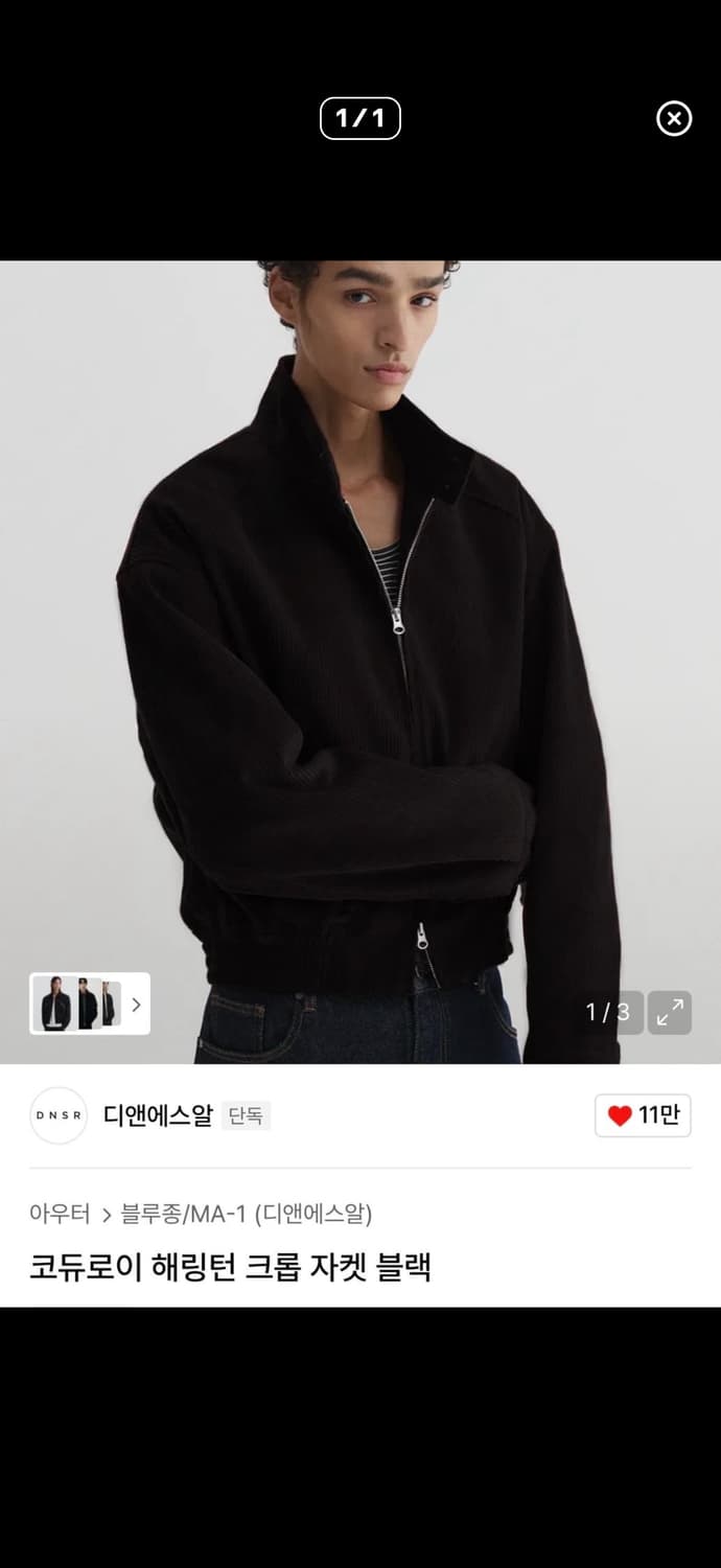 Dnsr 해링턴 자켓 Large 구매합니다!! 상품이미지1