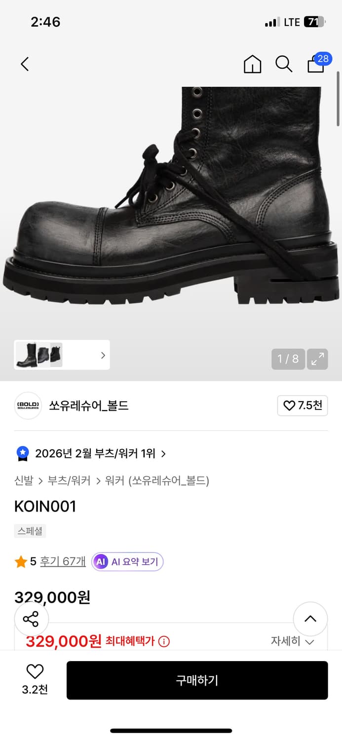 쏘유코인서울부츠 300새상품 밑창보강 상품이미지1