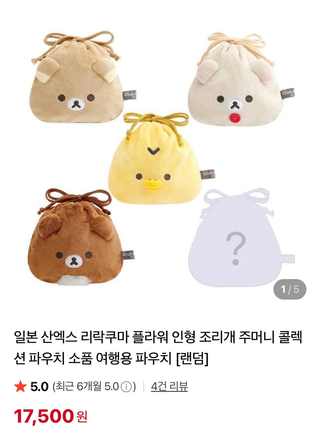 코리락쿠마 조리개파우치 새상품 상품이미지2