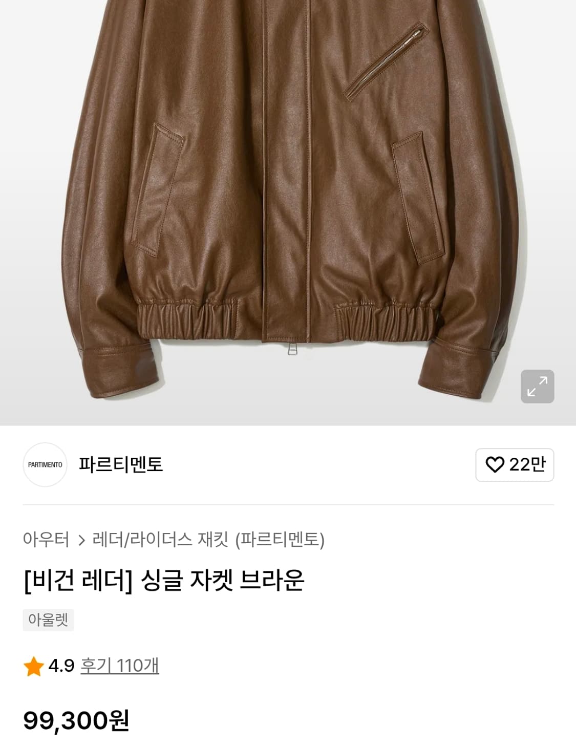 파르티멘토 비건 싱글 레더자켓L size
 상품이미지8
