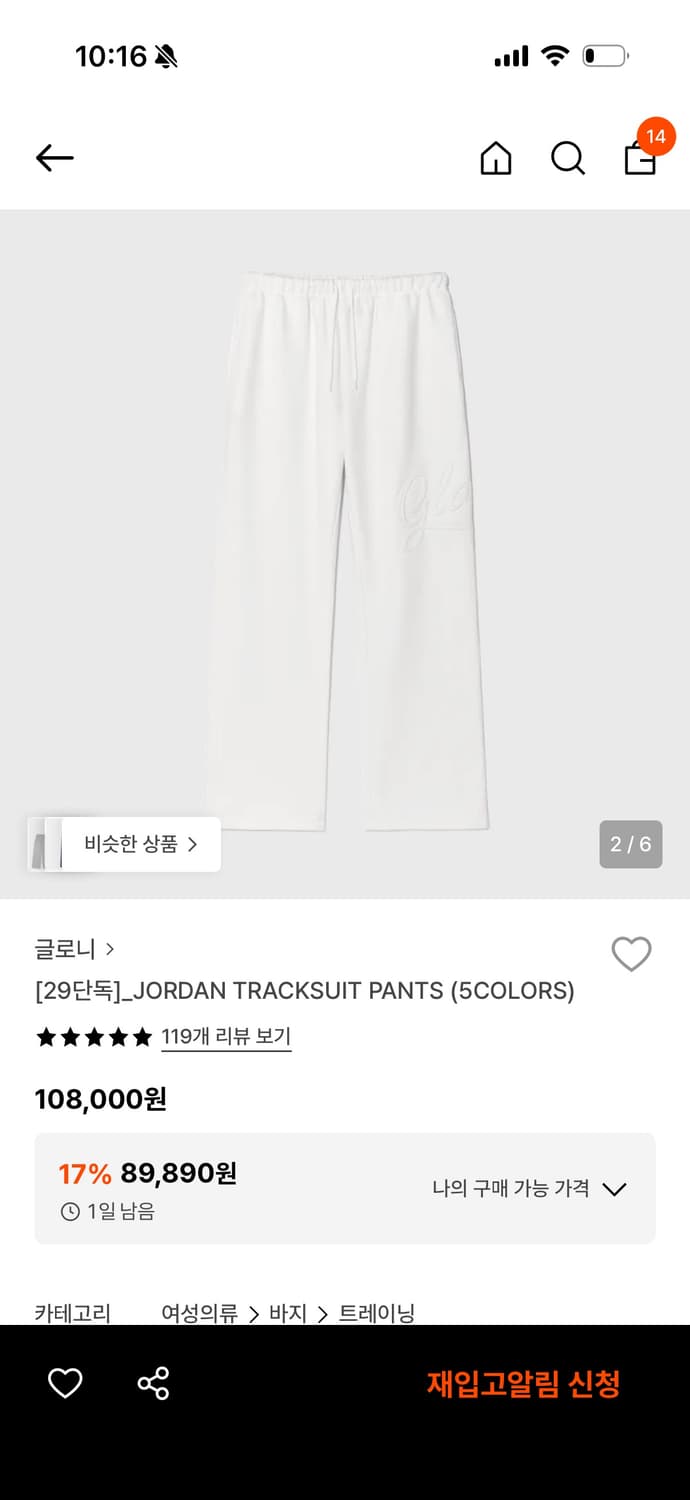 (거의 새상품) 글로니 조던 트랙팬츠 멜란지그레이/화이트 상품이미지3