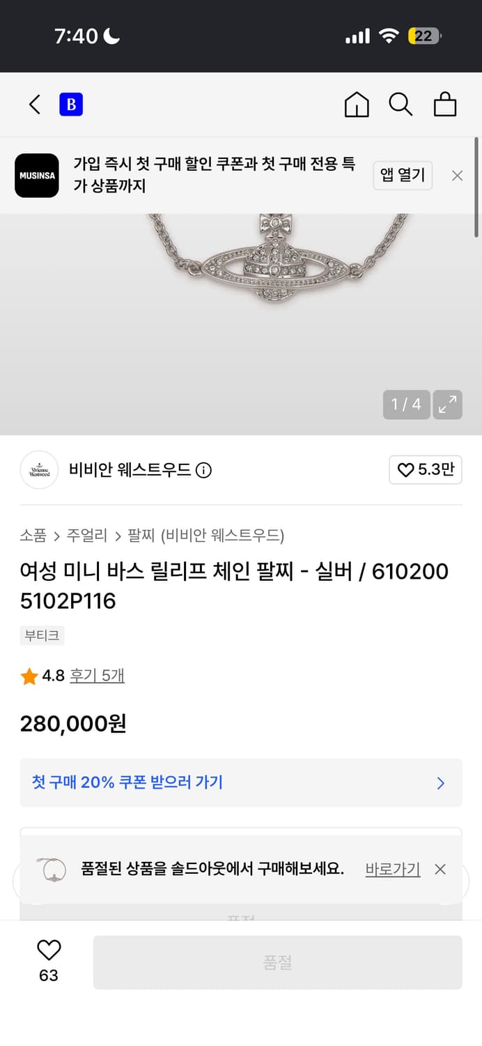 비비안퉤스트우드 바스 릴리프 팔찌 정품 풀구성 실버 상품이미지2
