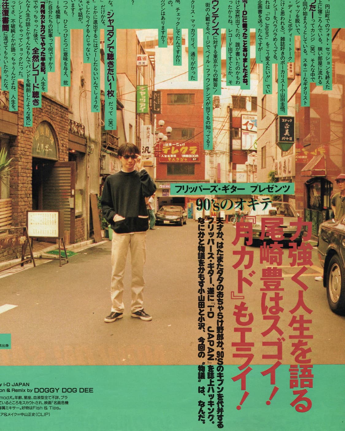 i-D JAPAN 창간호 1991년 발행 희귀잡지 해외잡지 일본잡지  상품이미지5