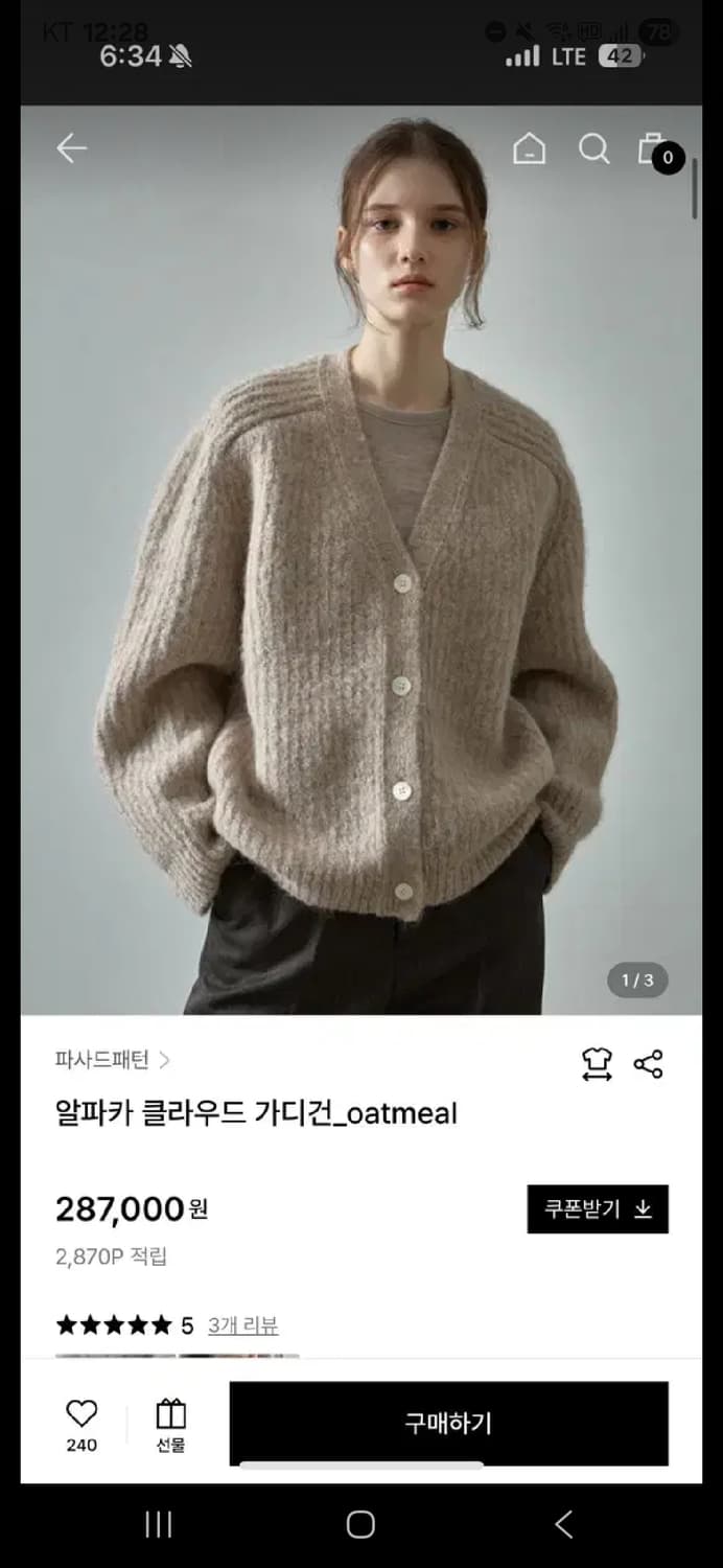 파사드패턴 알파카 클라우드 가디건 상품이미지1