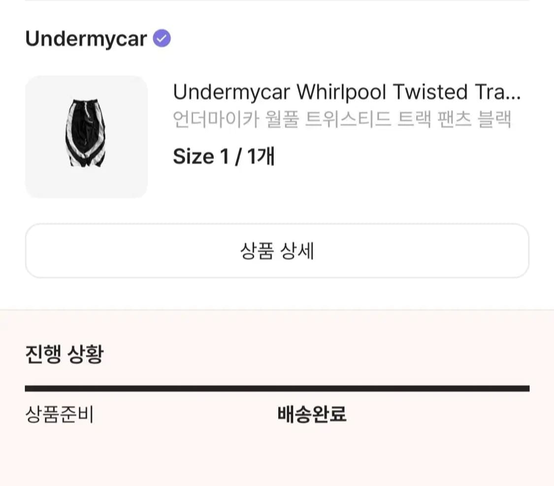 언더마이카 월풀 트위스티드 트랙 팬츠 블랙 (size1) 상품이미지1