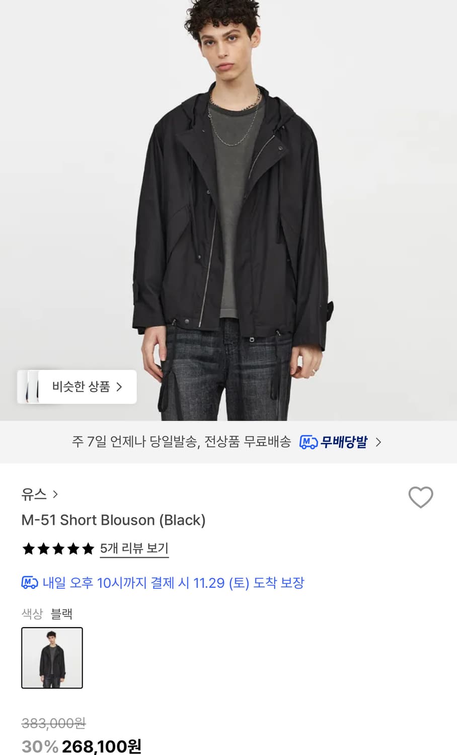 [새상품] 유스(youth) M-51 블루종 블랙 L사이즈 판매 상품이미지1