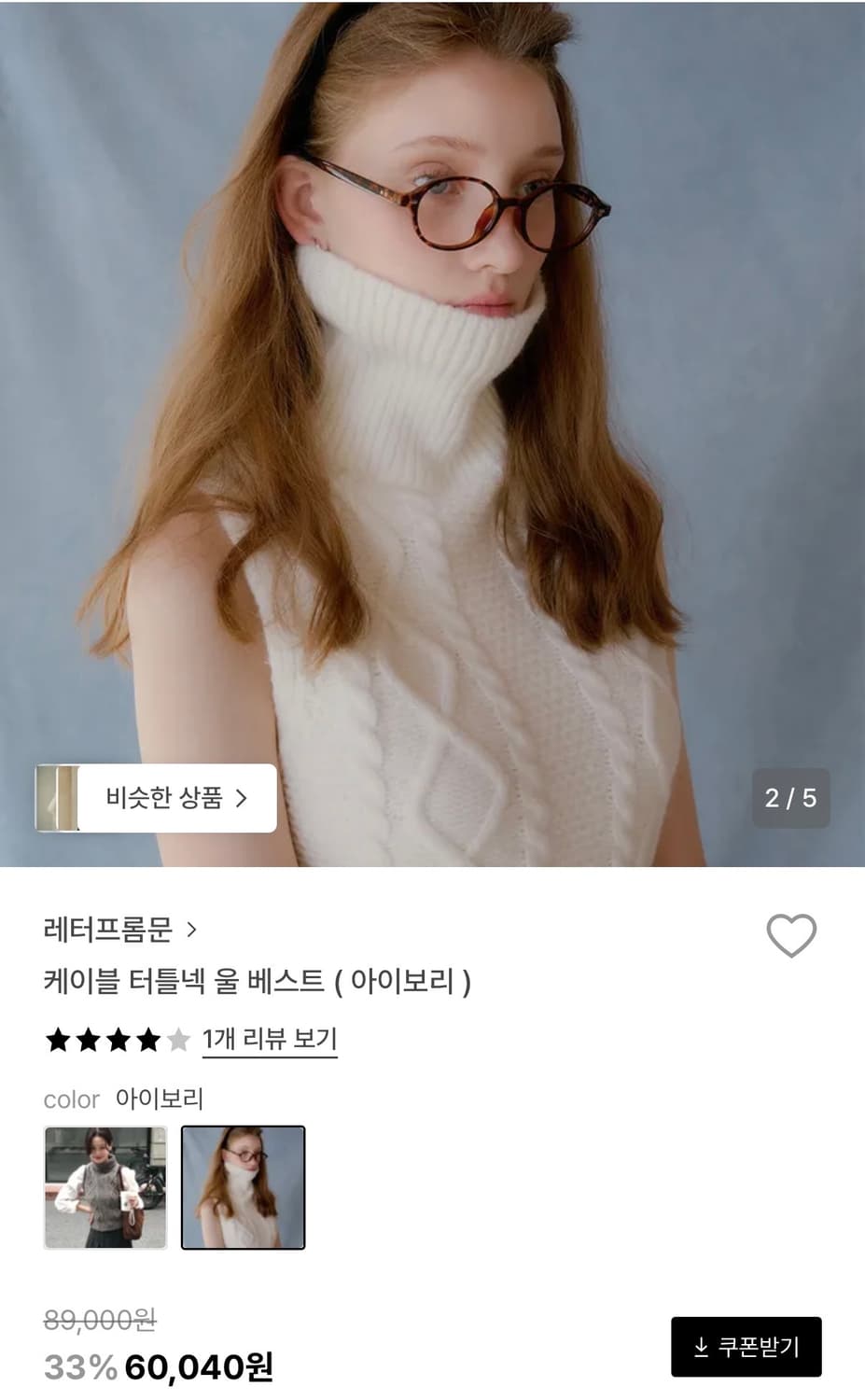 레터프롬문 케이블 터틀넥 울 베스트 상품이미지3