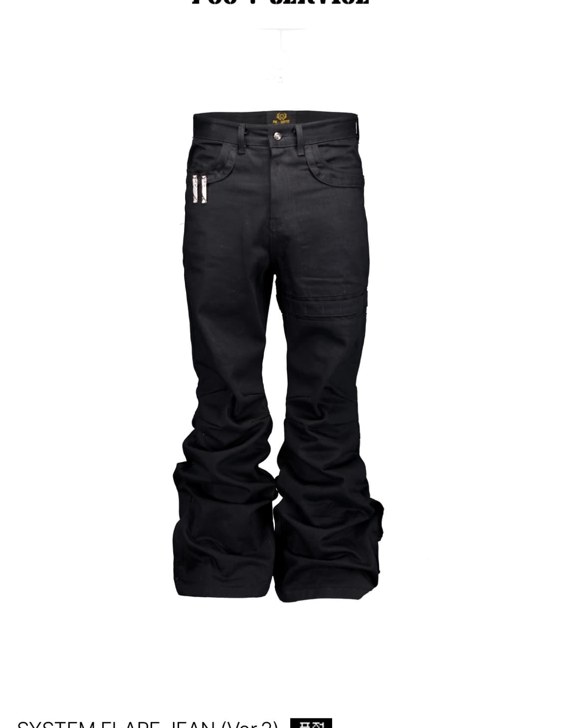 포그서비스 system flare jean 2사이즈 상품이미지1