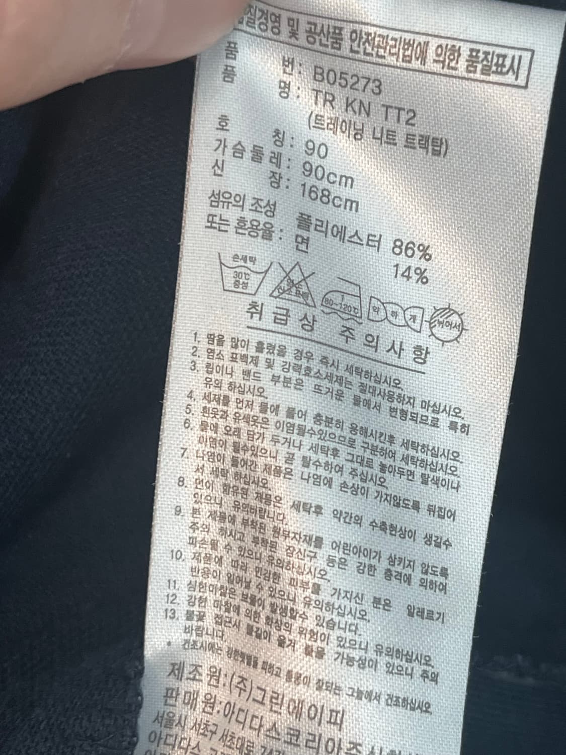 아디다스 극희귀 대장 네이비 옐로우 라인 져지 [90] 상품이미지5