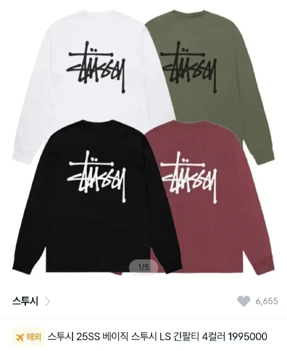 스투시 25SS베이직 스투시 LS 긴팔 티셔츠 화이트 새상품 상품이미지2