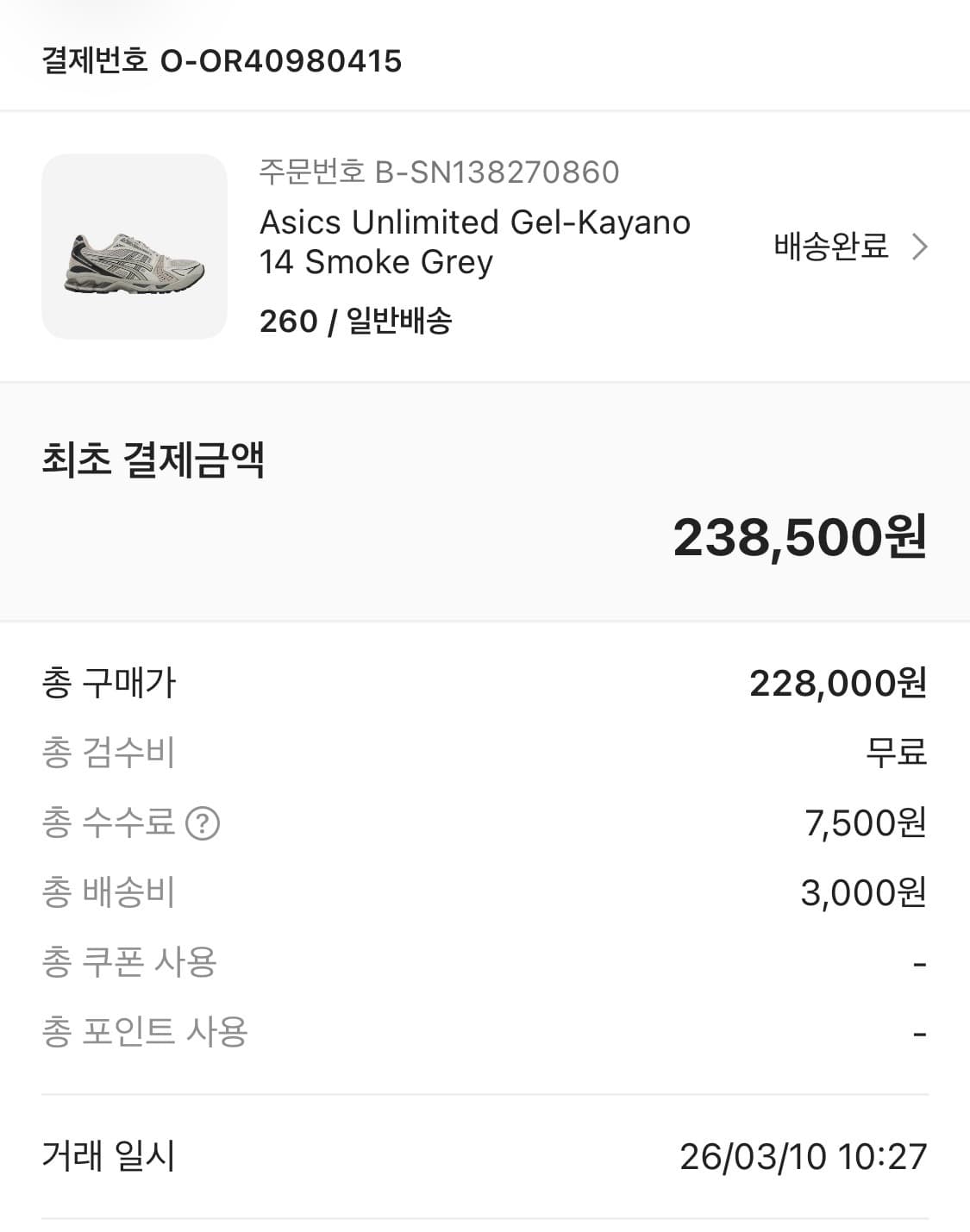 아식스 언리미티드 젤 카야노 14 스모크 그레이 260 상품이미지5