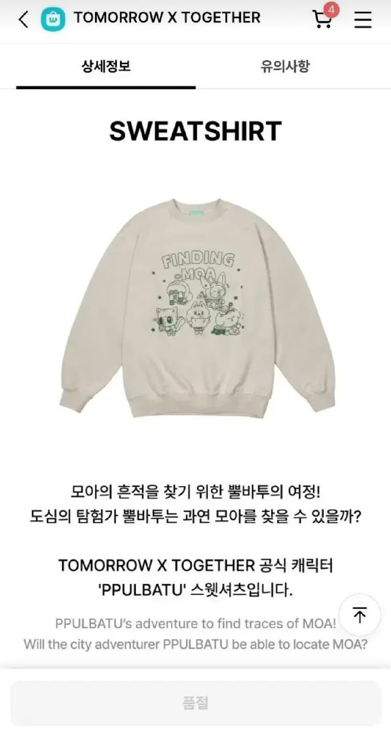 뿔바투파인딩모아맨투맨 투바투팝업구매 상품이미지1