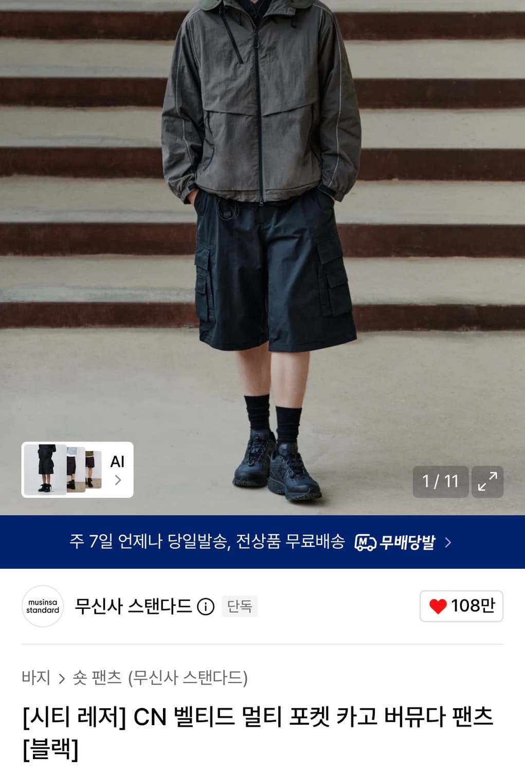 [28] 무신사스탠다드 시티레저 카고 버뮤다팬츠 상품이미지4