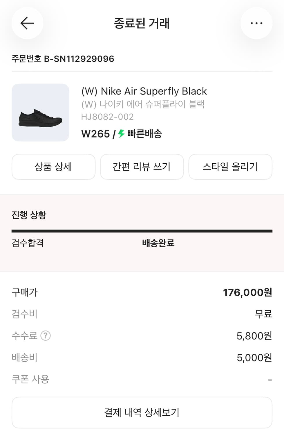 (W) 나이키 에어 슈퍼 플라이 블랙  상품이미지8