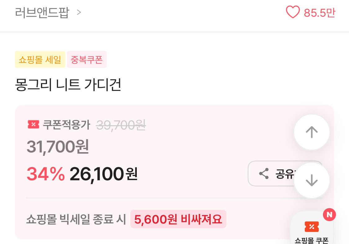 러브앤드팝 니트 가디건 판매합니다 상품이미지3