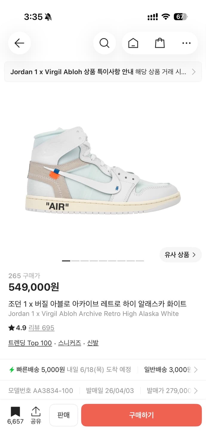 조던 1 x 버질 아블로 아카이브 레트로 하이 알래스카 화이트 상품이미지1