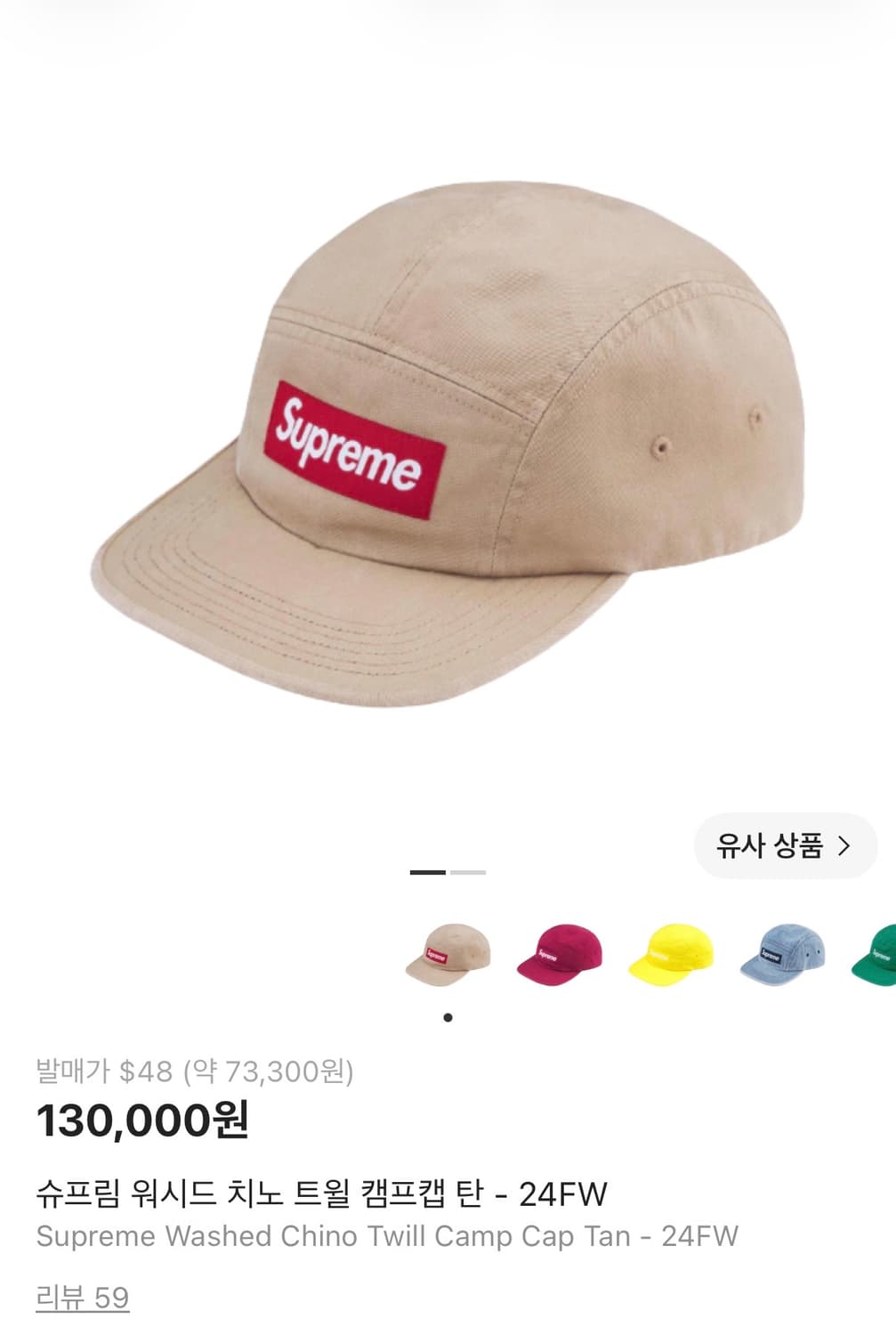 슈프림 워시드 치노 트윌 캠프캡 / 탄 상품이미지1