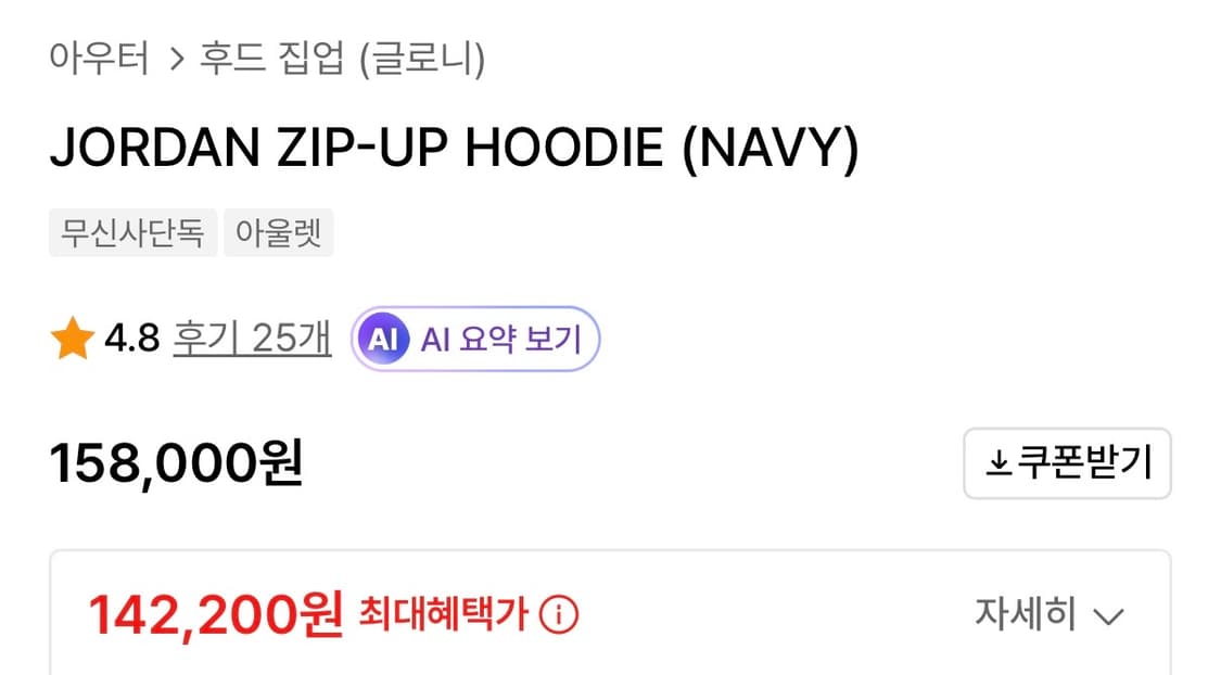 글로니 조던 후드집업 상품이미지2