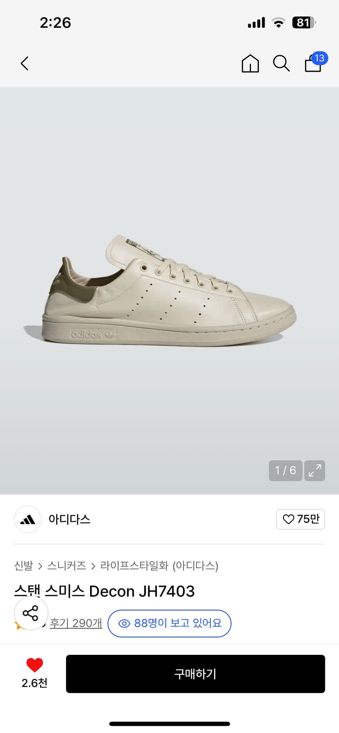 스탠스미스 데콘 베이지 상품이미지1