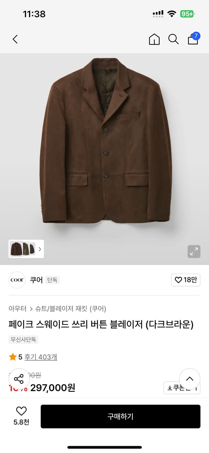 쿠어 에코 스웨이드 블레이저XL 상품이미지1