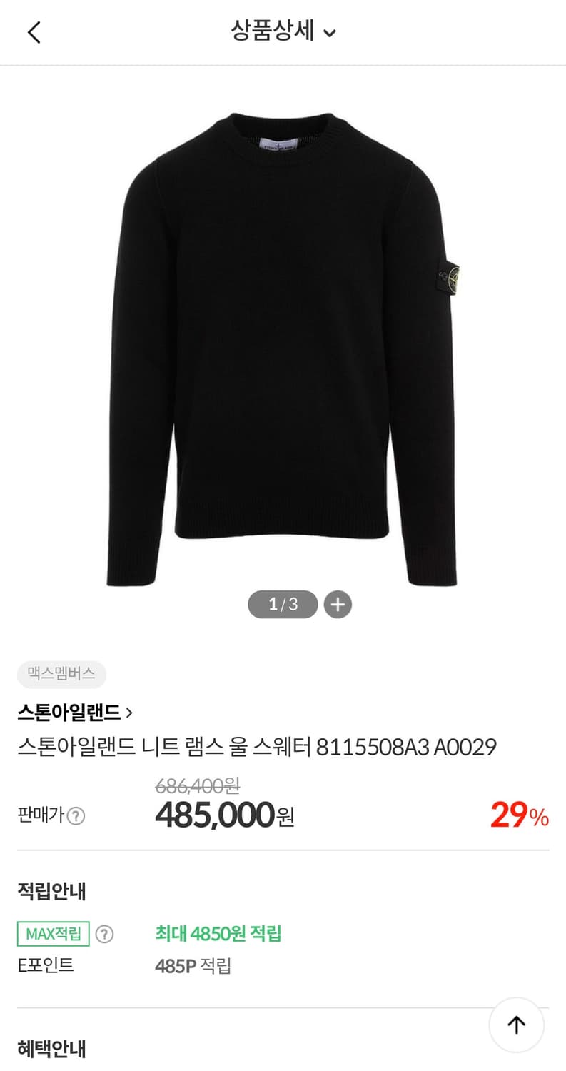 스톤아일랜드 니트 상품이미지5