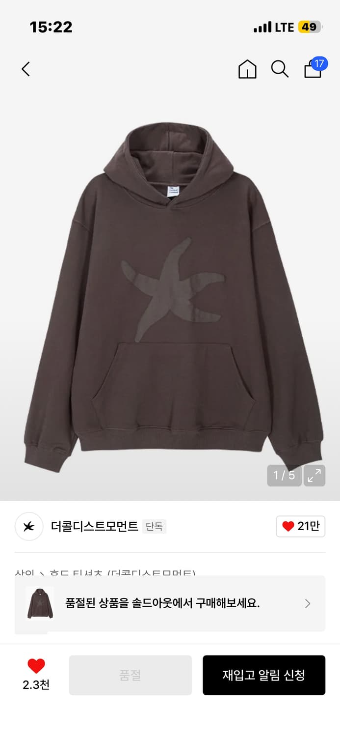 더콜디스트모먼트 TCM starfish hoodie 다크 브라운 M 후드 상품이미지1