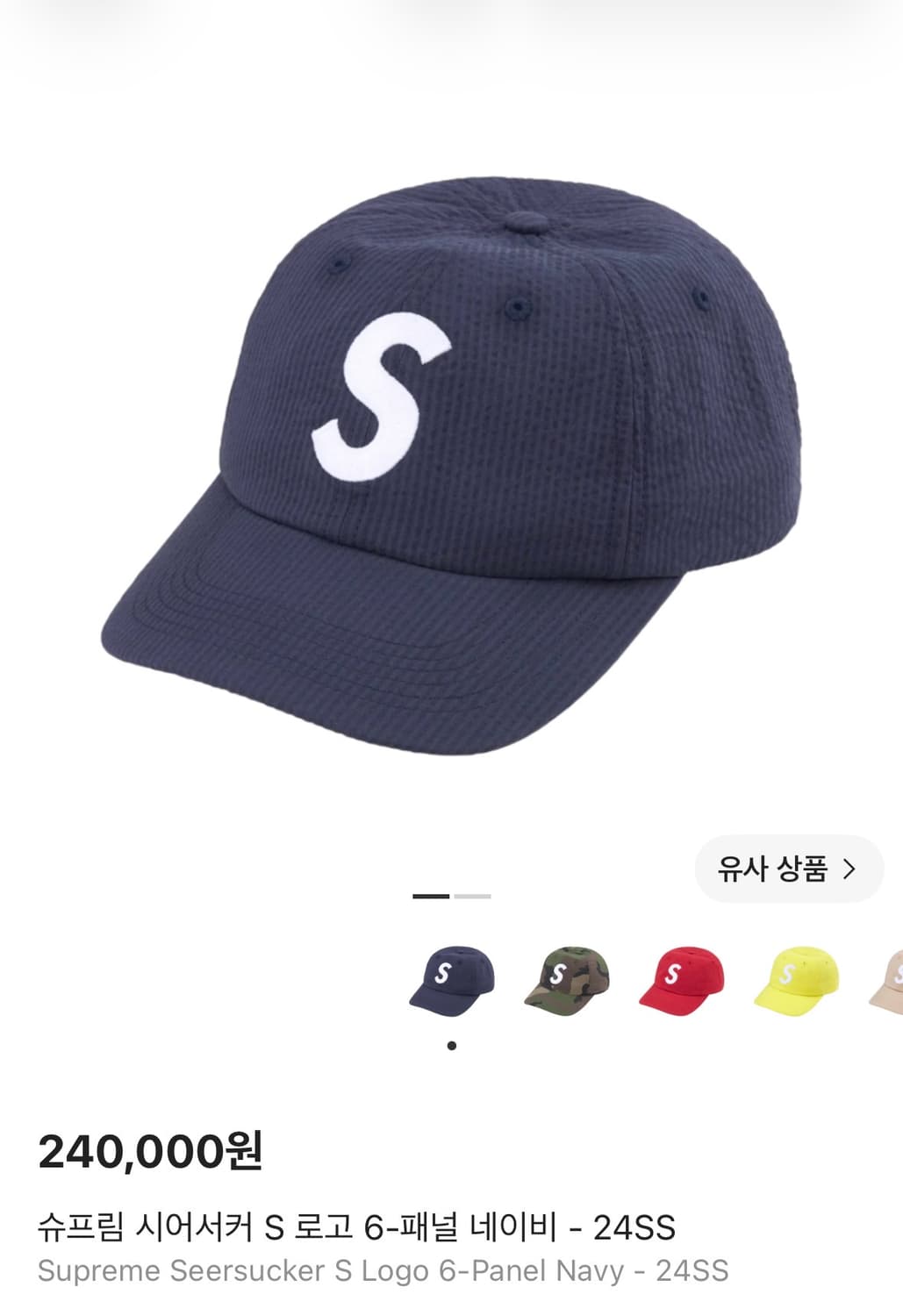 슈프림 S로고 6패널 볼캡 모자 24ss 시어서커 네이비 상품이미지2
