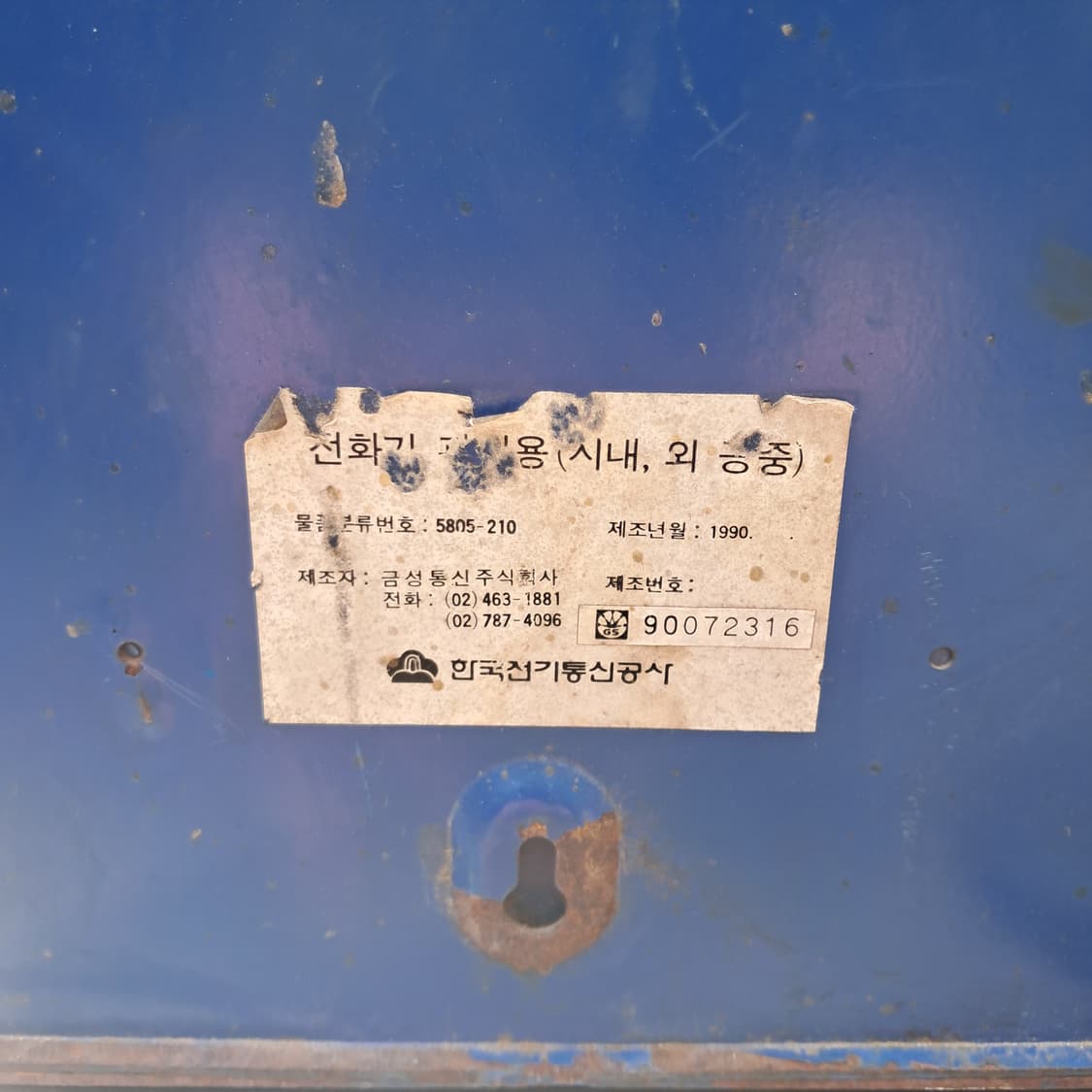 한국 근대사 1990년 오리지널 빈티지   파란색 공중전화기  ​ 상품이미지4