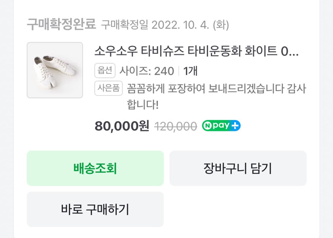 소우소우 타비슈즈 240 상품이미지7