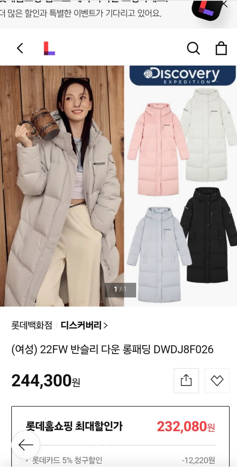 새상품급)디스커버리 반슬리 다운 롱패딩 DWDJ8F026  사이즈90 상품이미지1