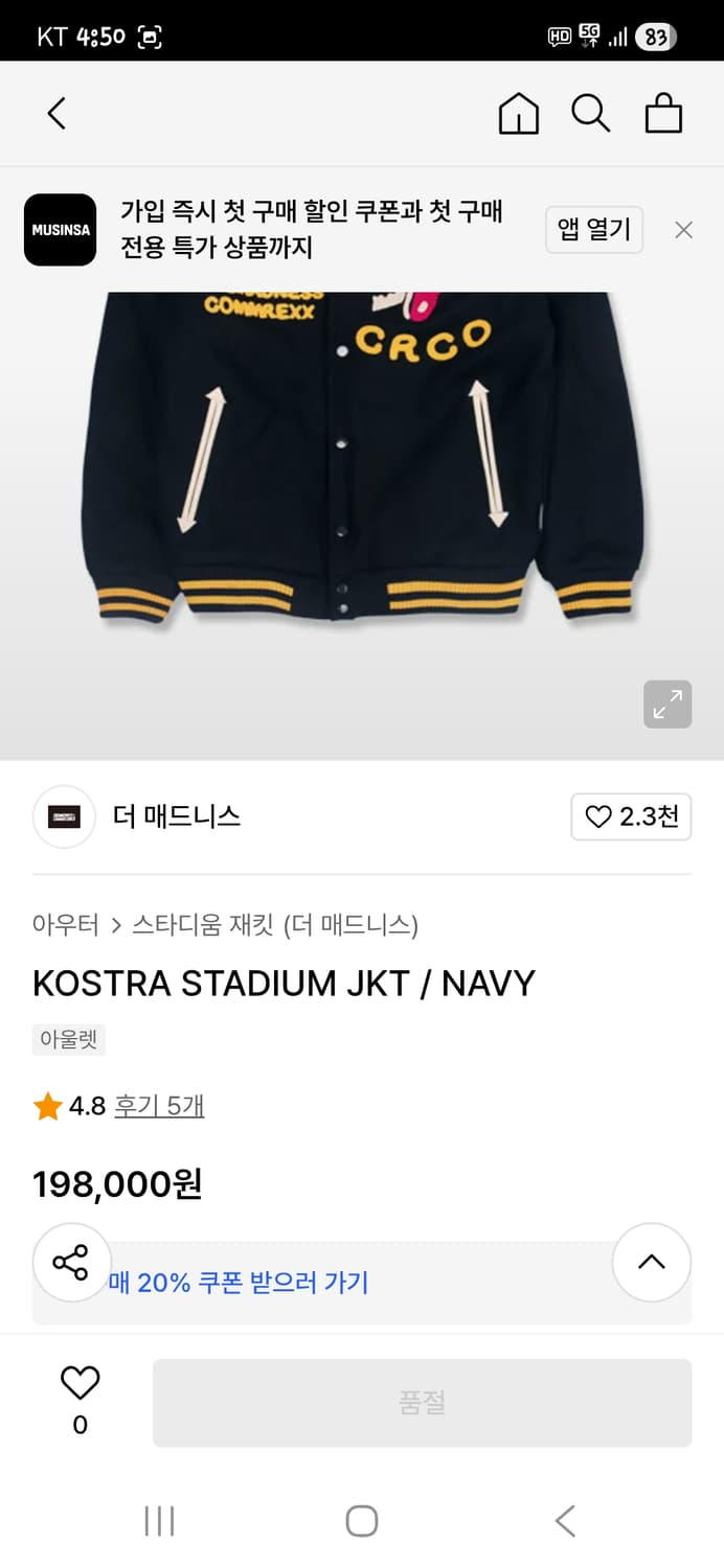 더 매드니스 자수로고 울 안감누빔 스타디움 바시티자켓 xl 상품이미지8