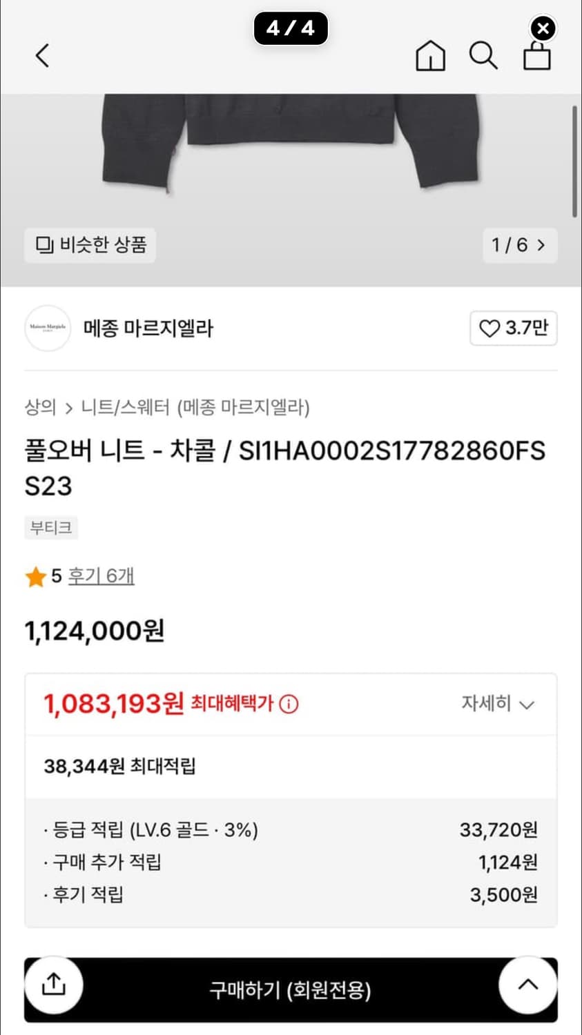 마르지앨라 풀오버 니트 차콜XL 상품이미지10