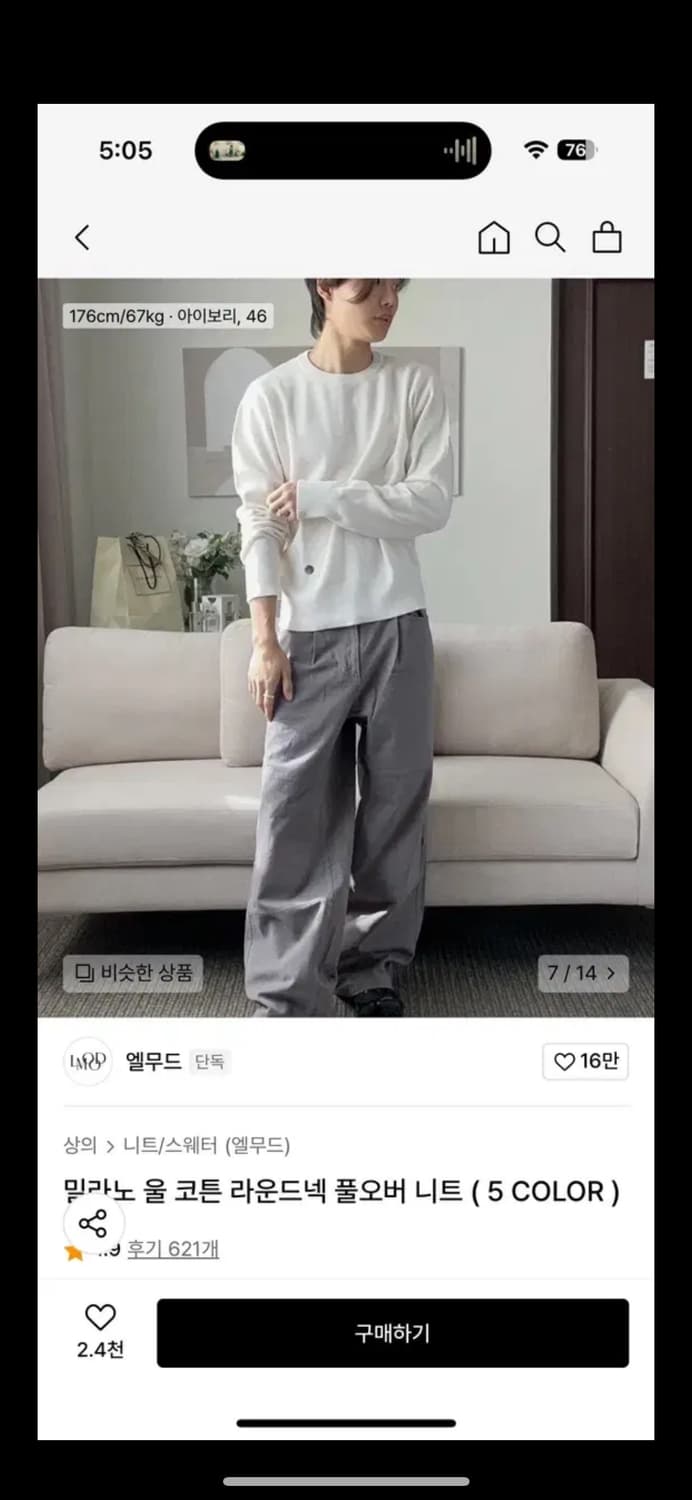 [46, 48] 엘무드 밀라노 울 코튼 라운드넥 풀오버 니트 아이보리 상품이미지1