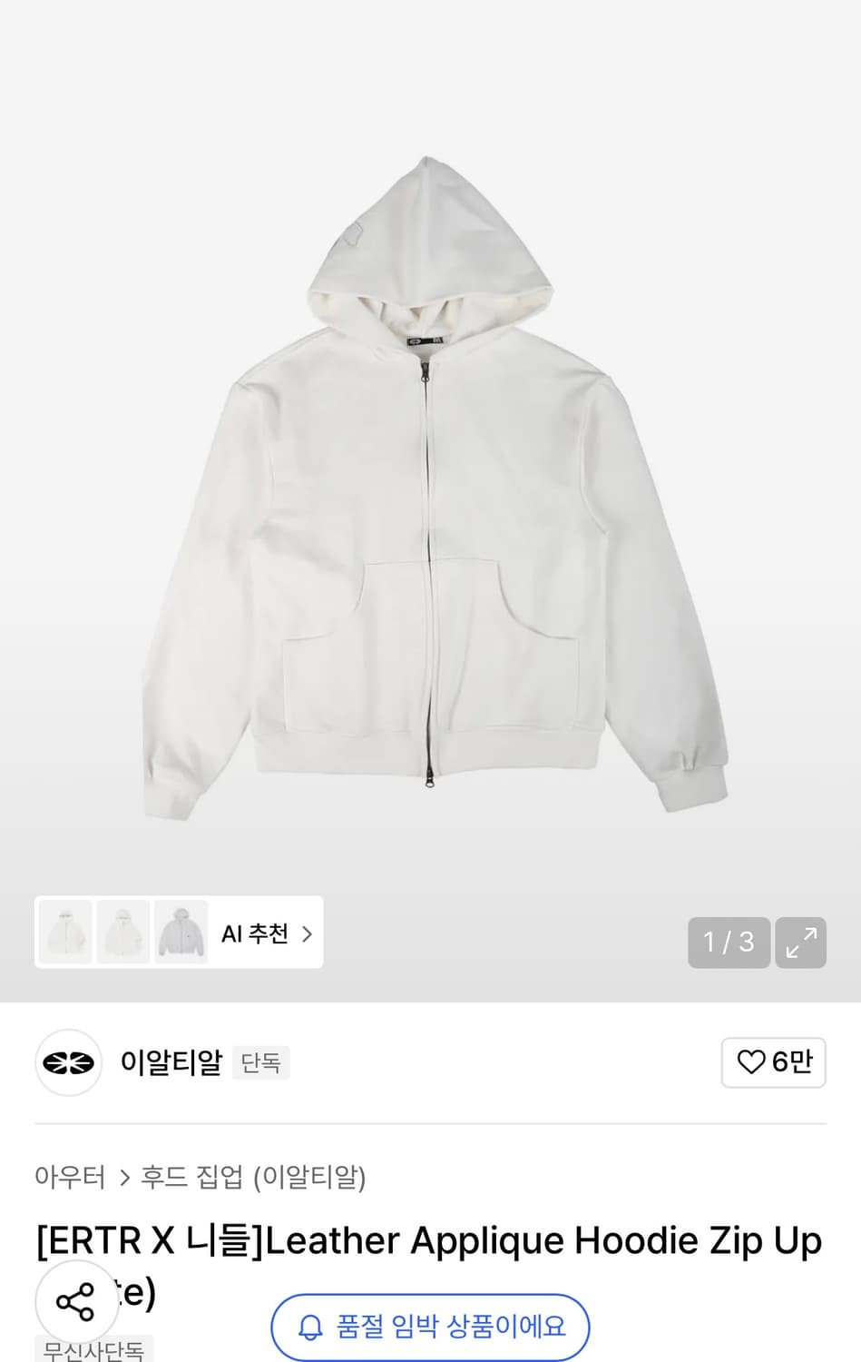 Ertr 니들 후드집업 M 새상품 판매합니다. 상품이미지1