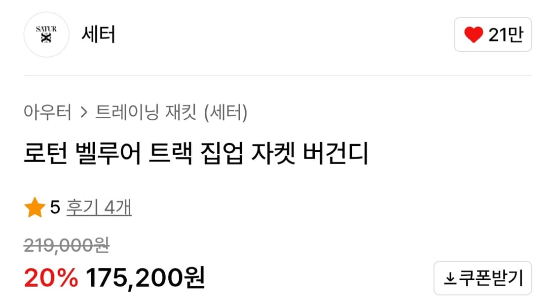 세터 벨루어 트랙 집업 자켓 버건디 상품이미지2