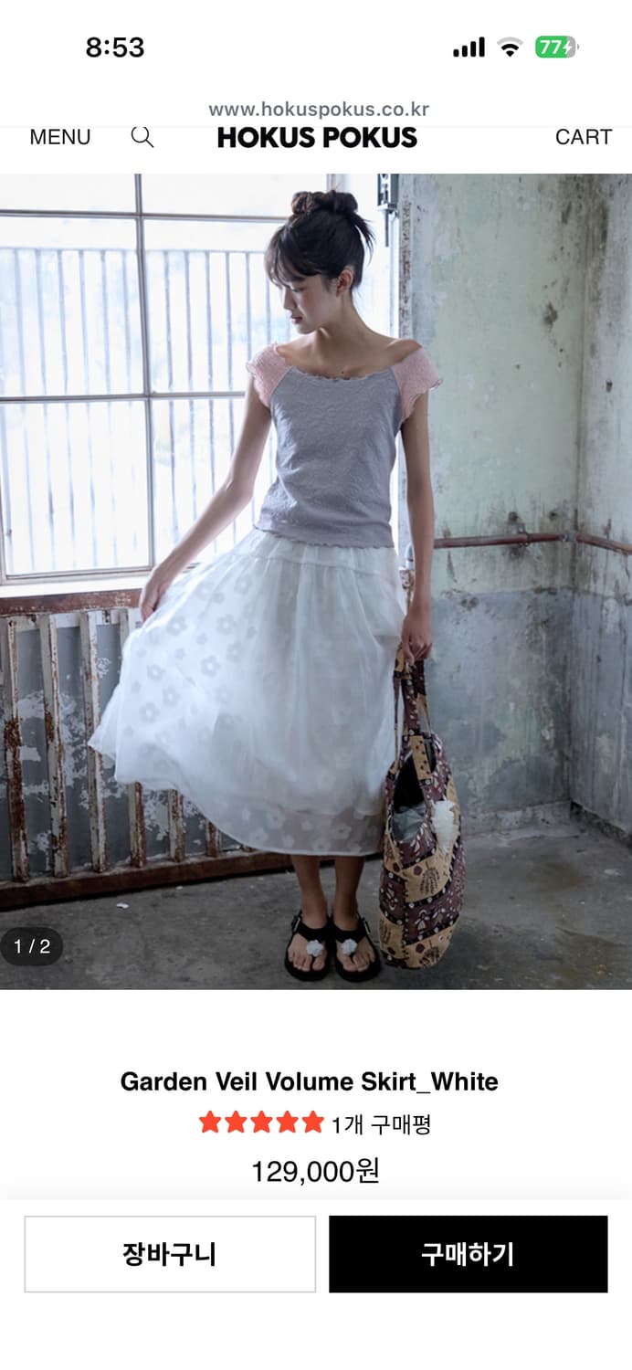 호쿠스포코스 가든베일 볼륨스커트 M 상품이미지2