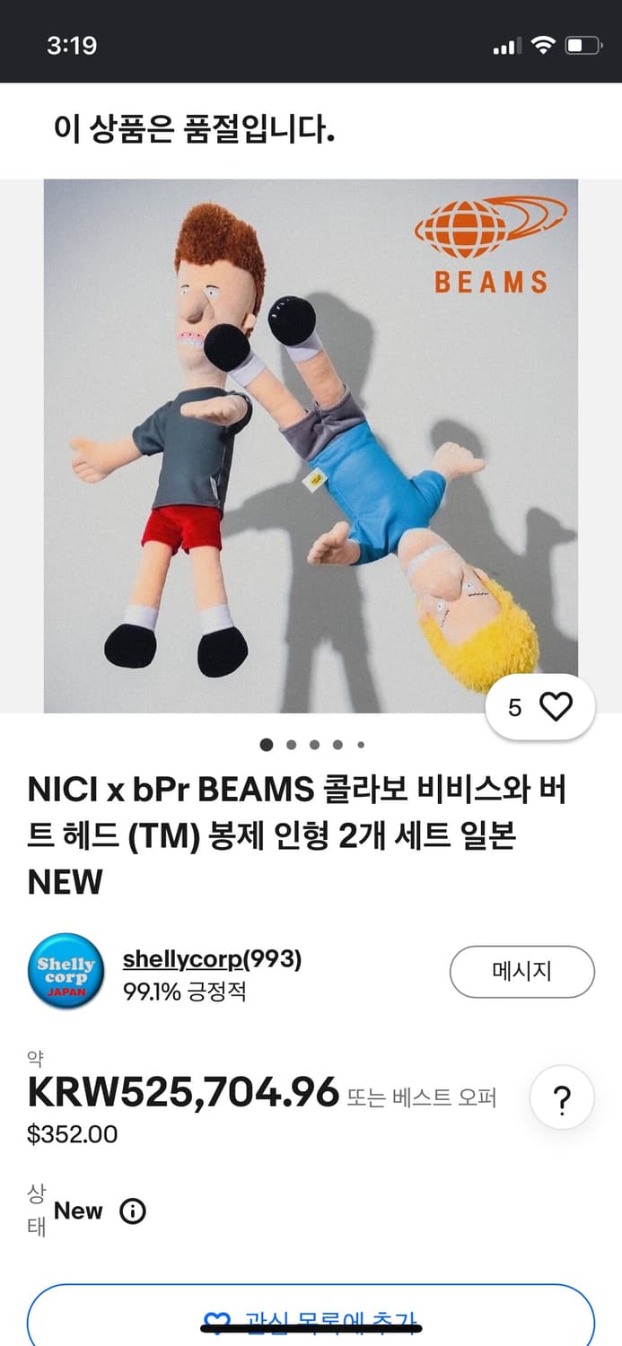 2023 비비스와벗헤드 700개 한정판 인형 상품이미지4