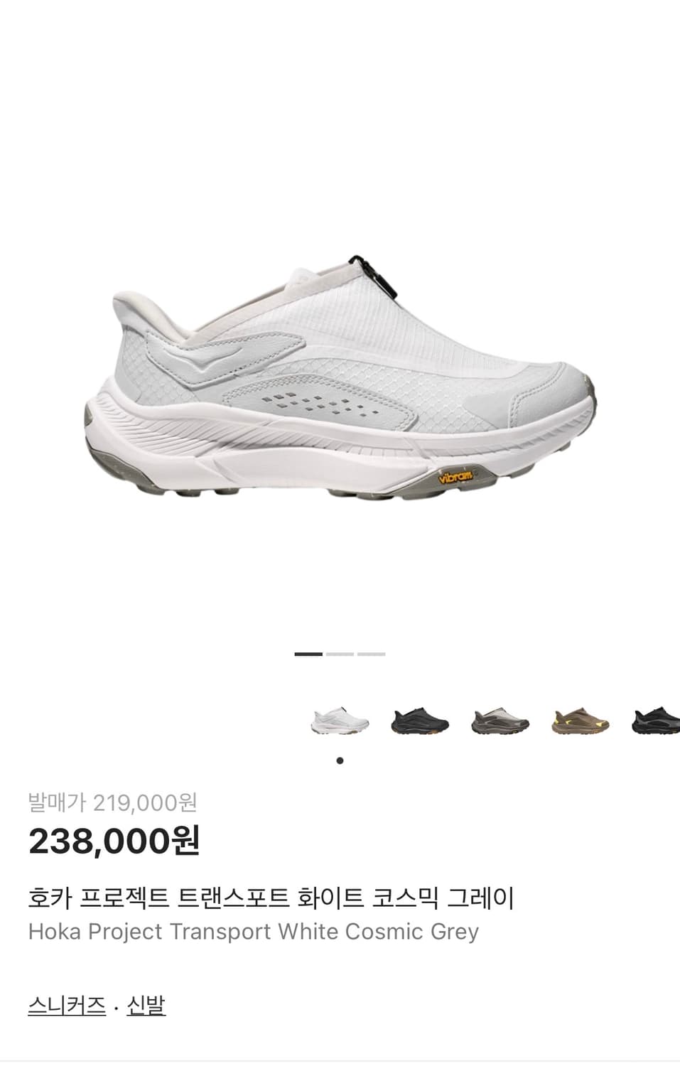 (새상품)호카 프로젝트 트렌스퍼 화이트색상 상품이미지1