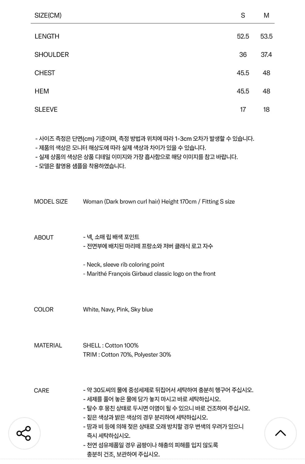 강민경착용:)마리떼프랑소와저버 링거 티셔츠(스카이블루) 상품이미지8